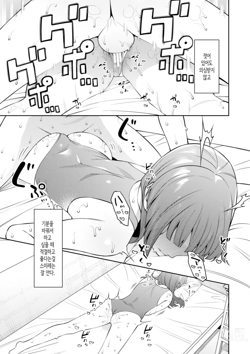 Page 18 of doujinshi 스미레 쨩은 머리가 좋다.