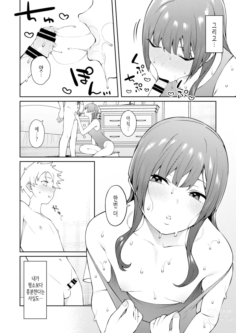 Page 19 of doujinshi 스미레 쨩은 머리가 좋다.