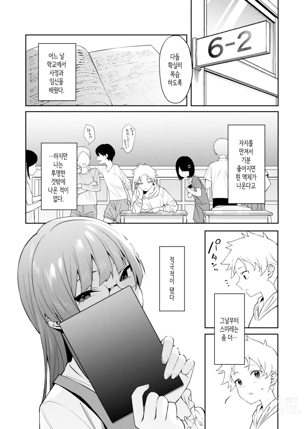 Page 20 of doujinshi 스미레 쨩은 머리가 좋다.