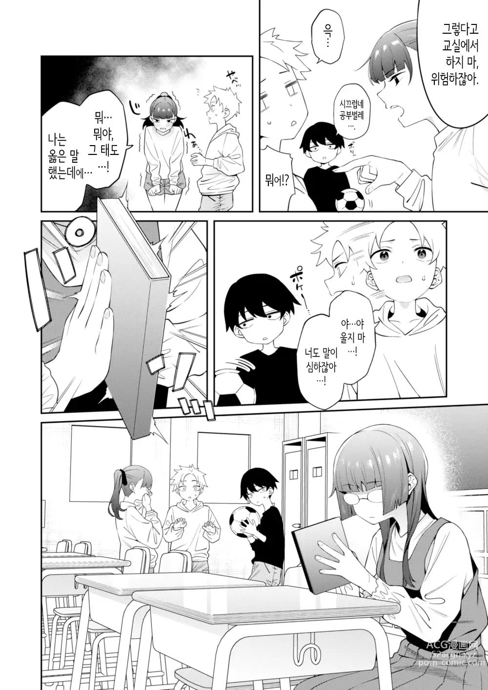 Page 3 of doujinshi 스미레 쨩은 머리가 좋다.