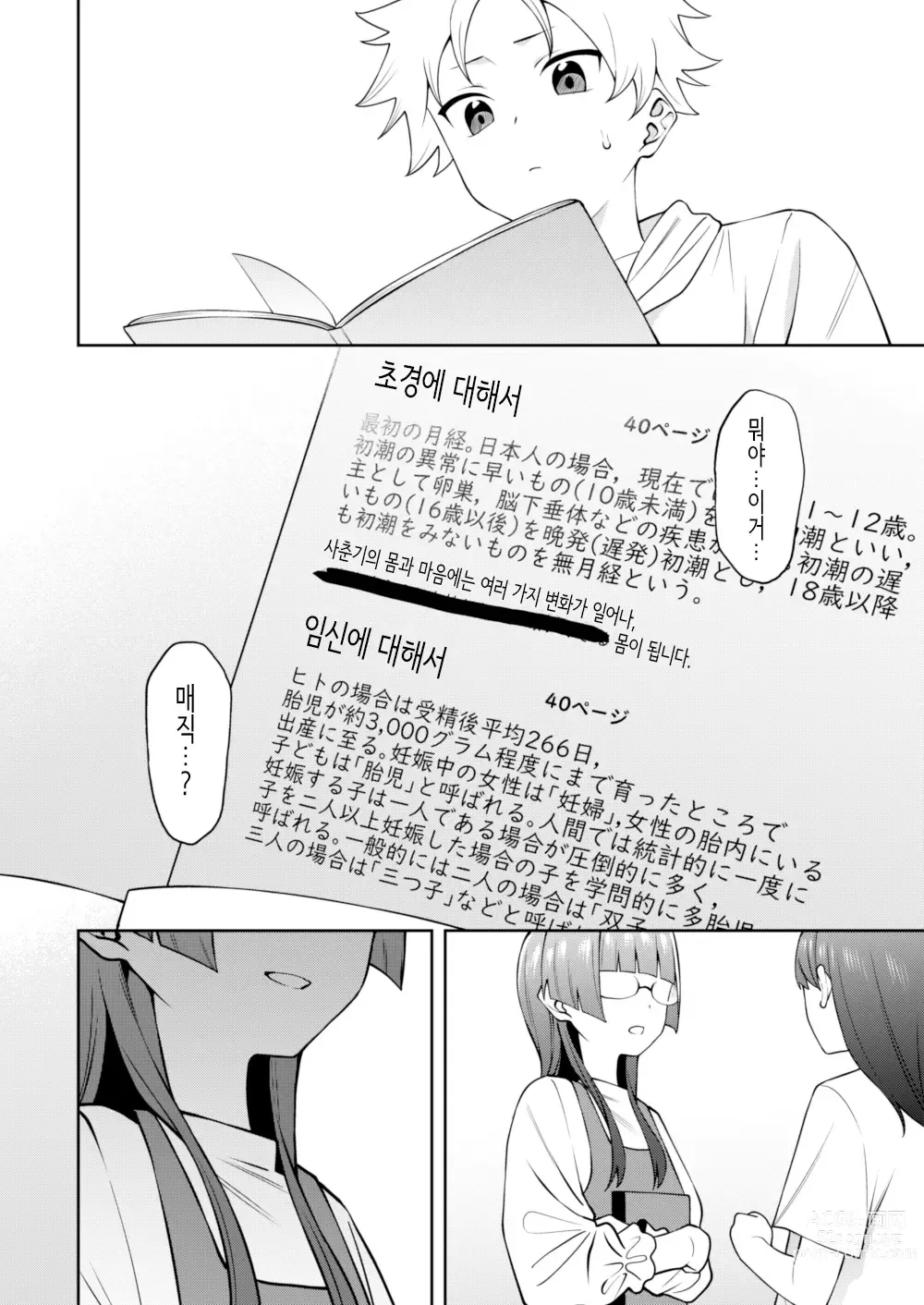 Page 29 of doujinshi 스미레 쨩은 머리가 좋다.