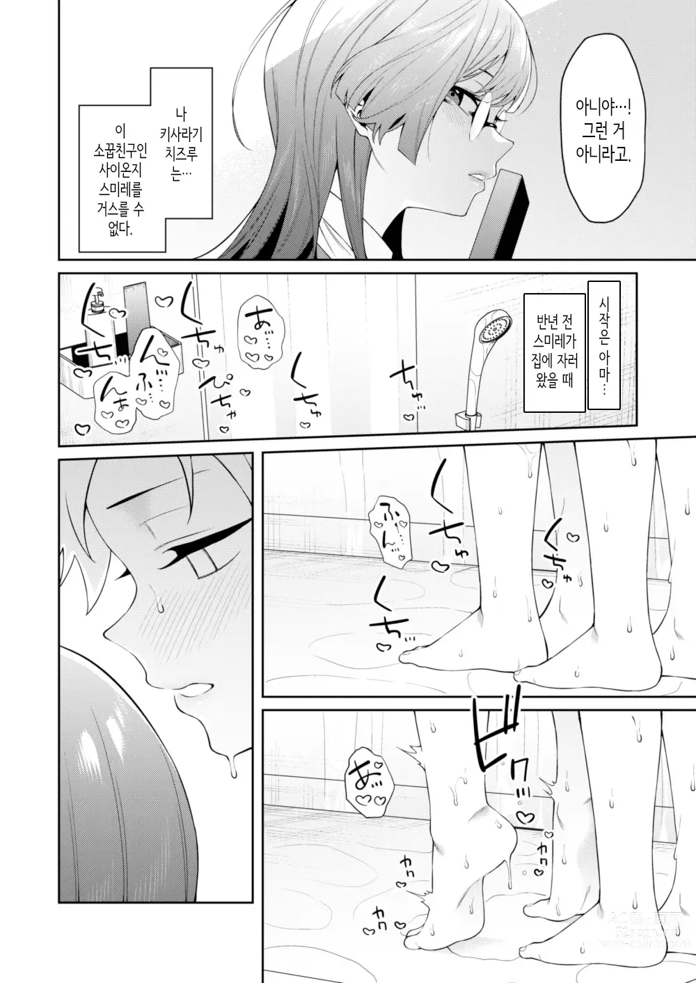 Page 5 of doujinshi 스미레 쨩은 머리가 좋다.