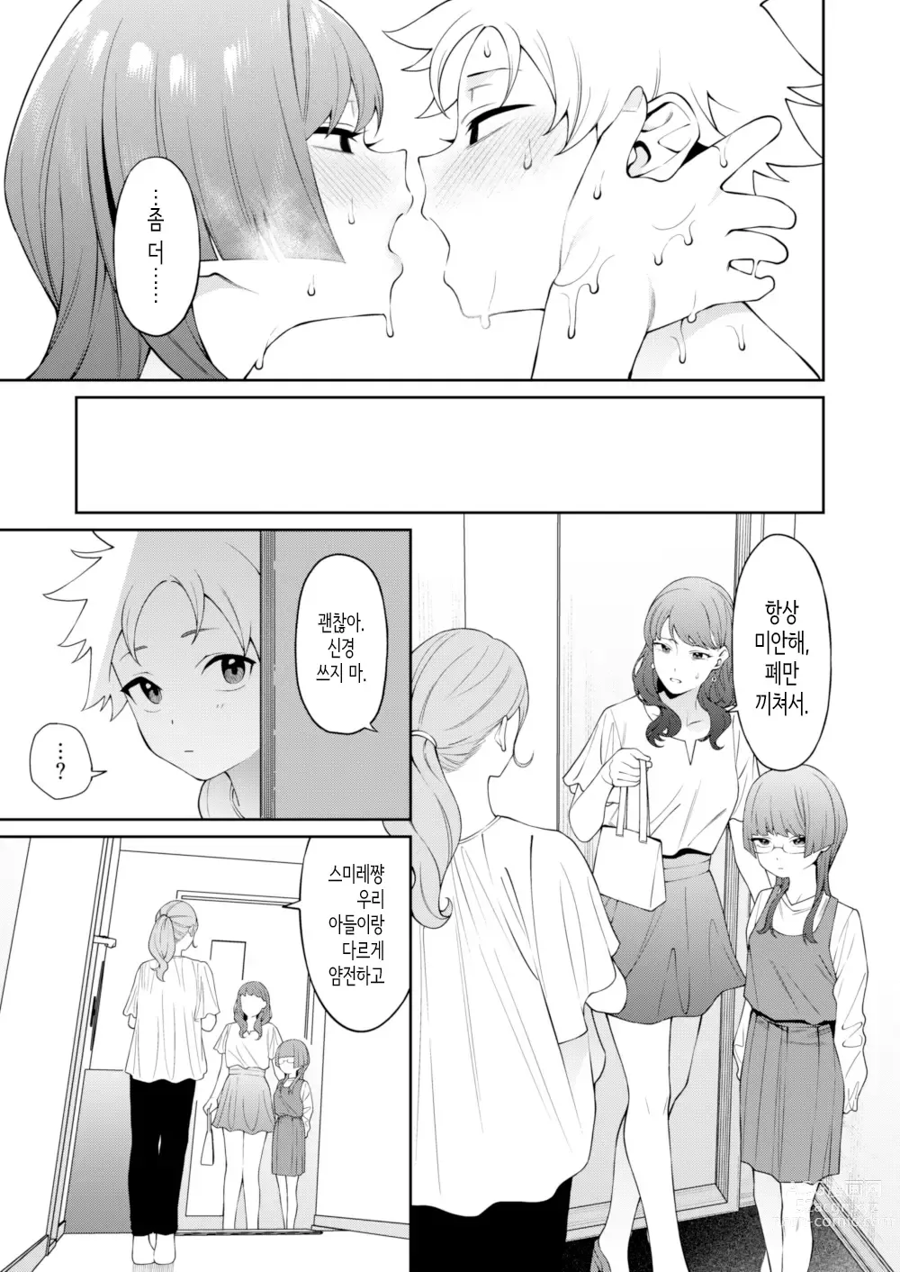 Page 10 of doujinshi 스미레 쨩은 머리가 좋다.