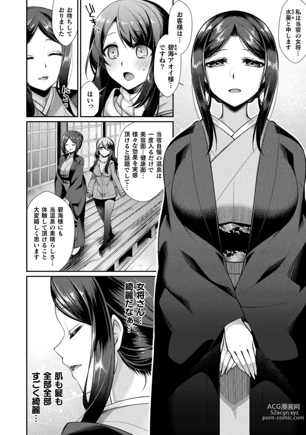 Page 28 of manga Ishu Ai HEART