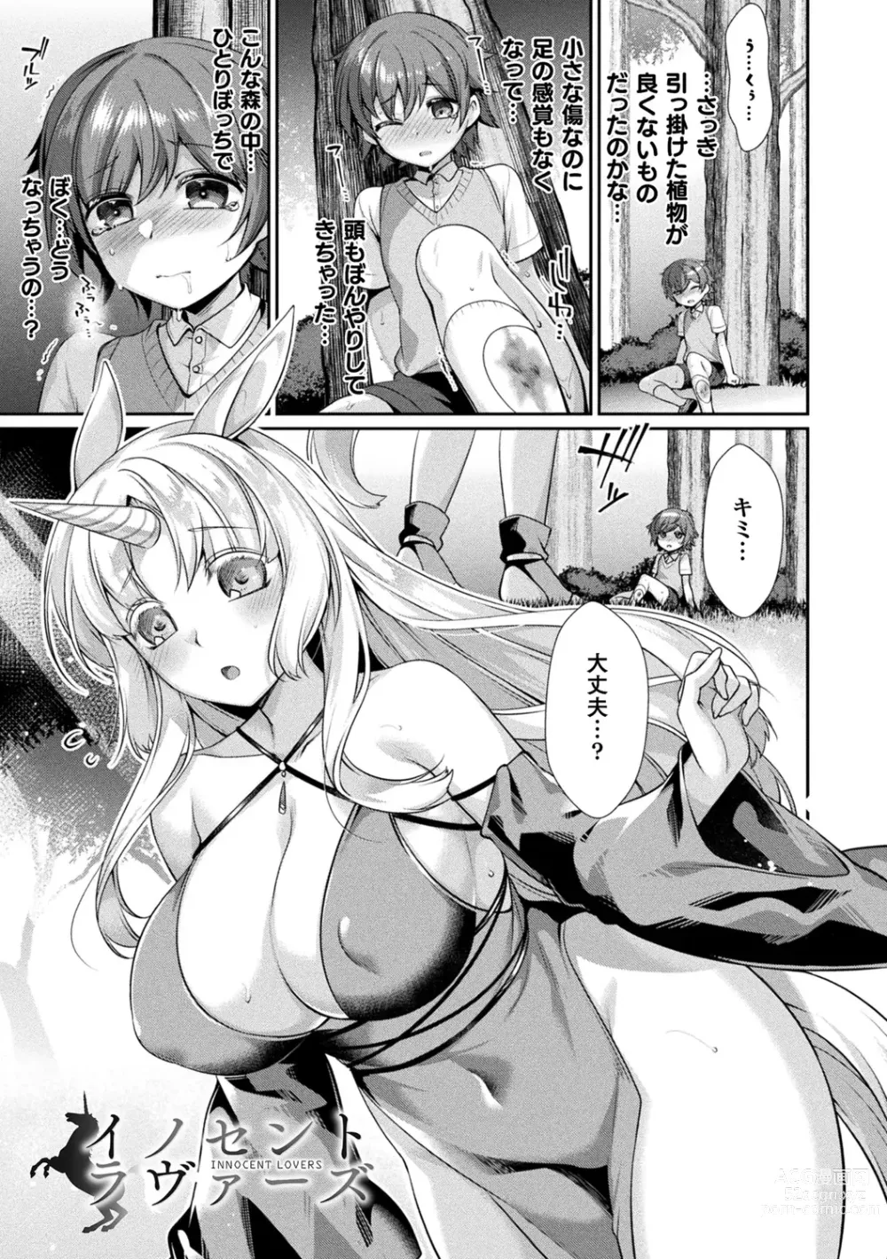 Page 9 of manga Ishu Ai HEART