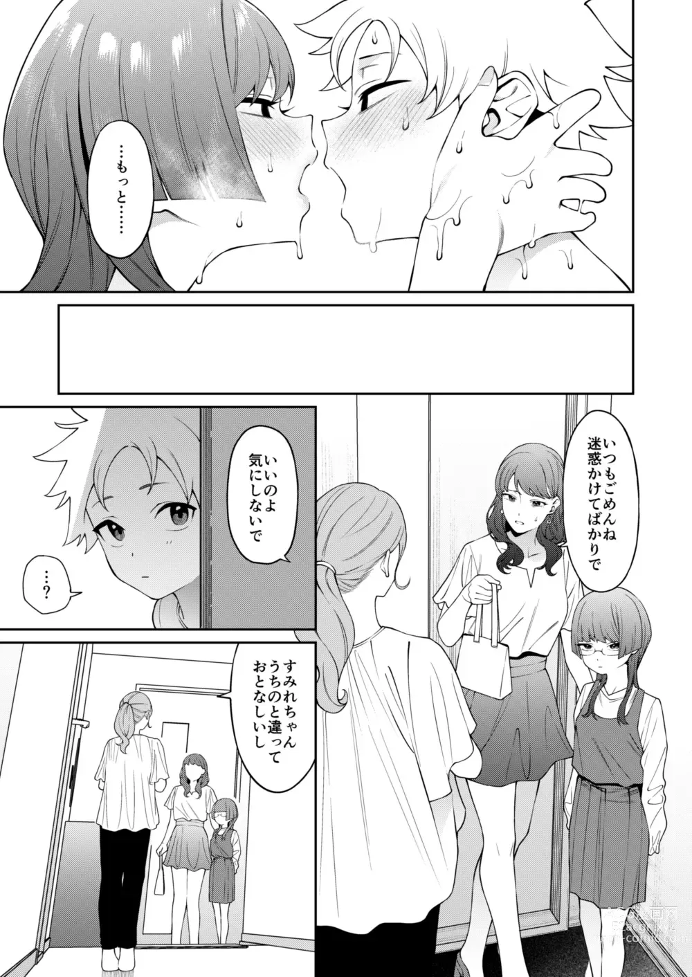 Page 10 of doujinshi Sumire-chan ha atama ga ii.