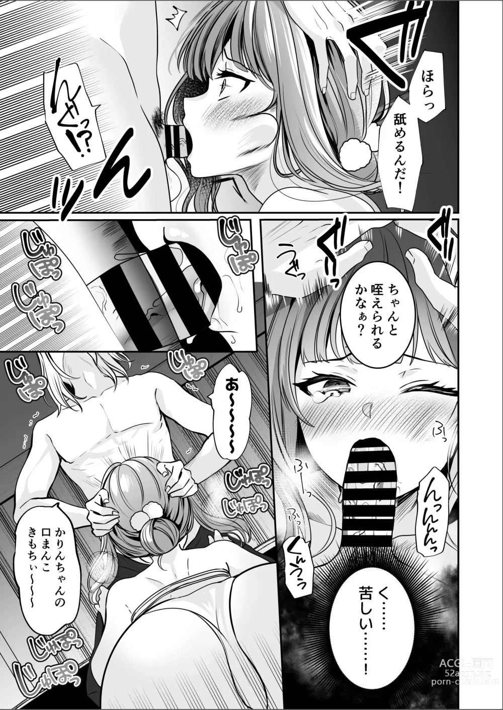 Page 17 of doujinshi #Ero-kei Influencer Karin-chan ~Kyou wa Follower-tachi ni Okasare masu~