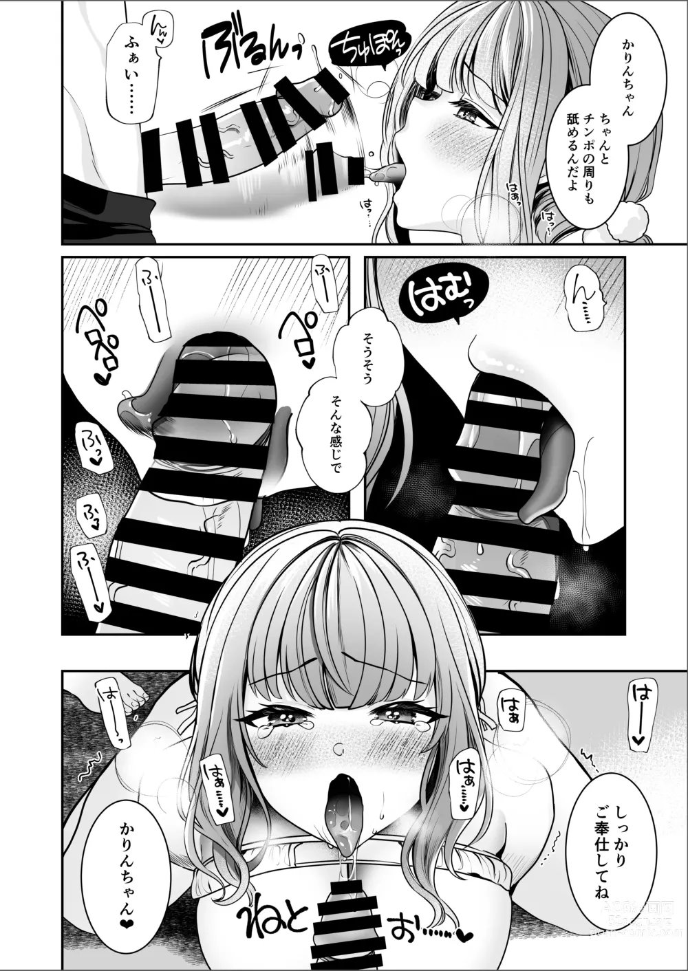 Page 18 of doujinshi #Ero-kei Influencer Karin-chan ~Kyou wa Follower-tachi ni Okasare masu~