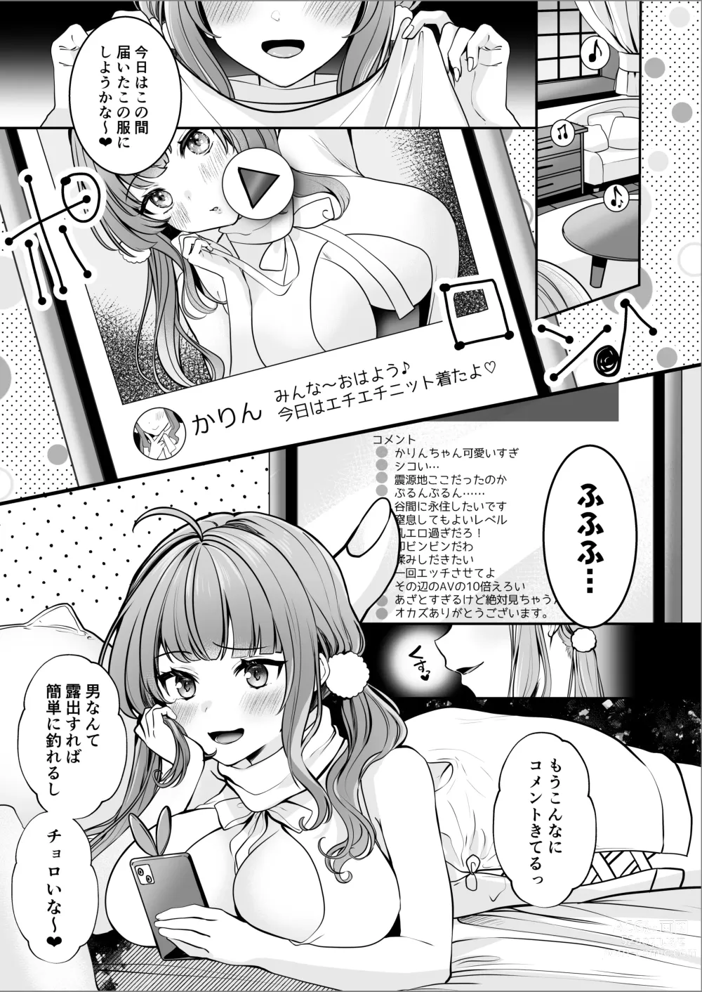 Page 3 of doujinshi #Ero-kei Influencer Karin-chan ~Kyou wa Follower-tachi ni Okasare masu~