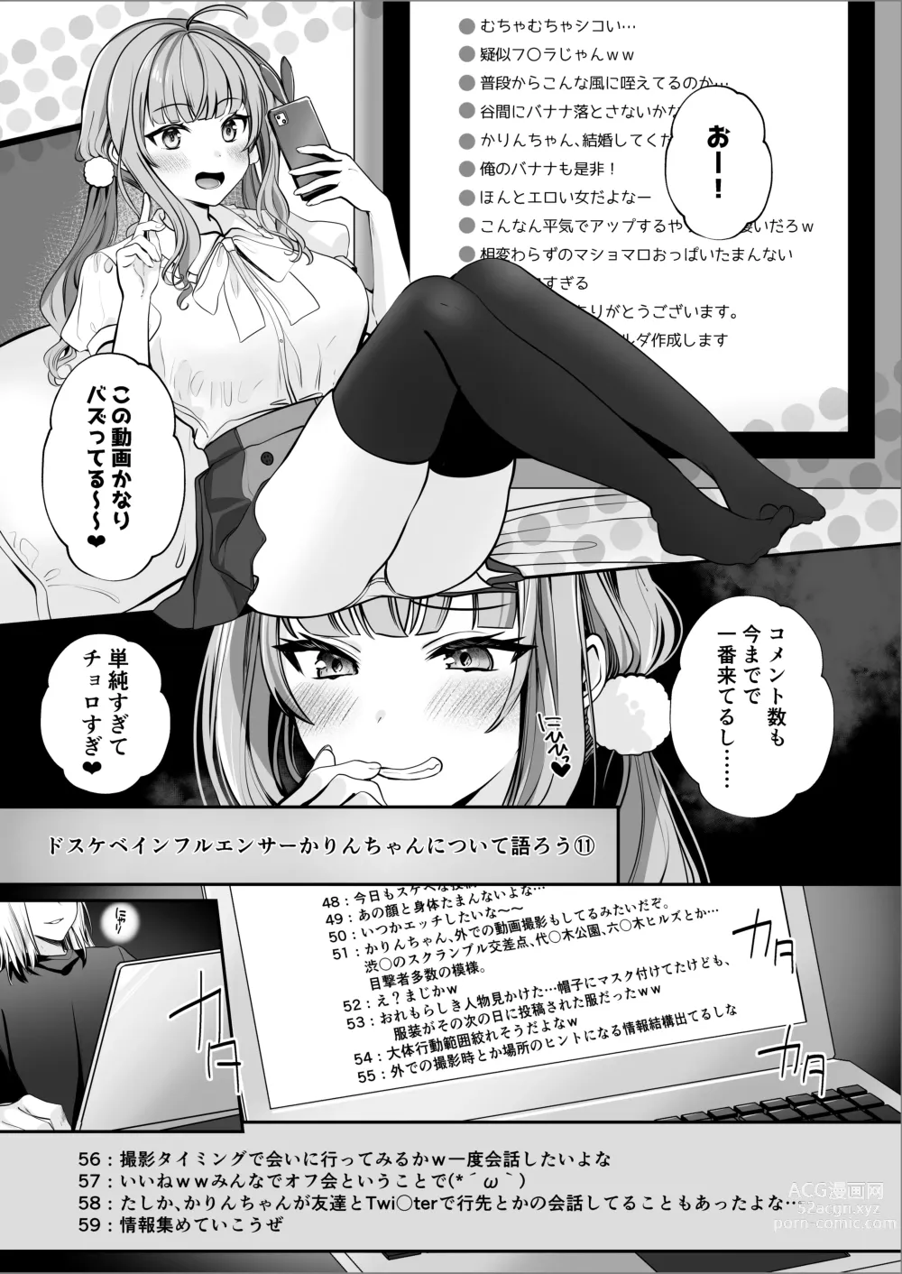 Page 5 of doujinshi #Ero-kei Influencer Karin-chan ~Kyou wa Follower-tachi ni Okasare masu~