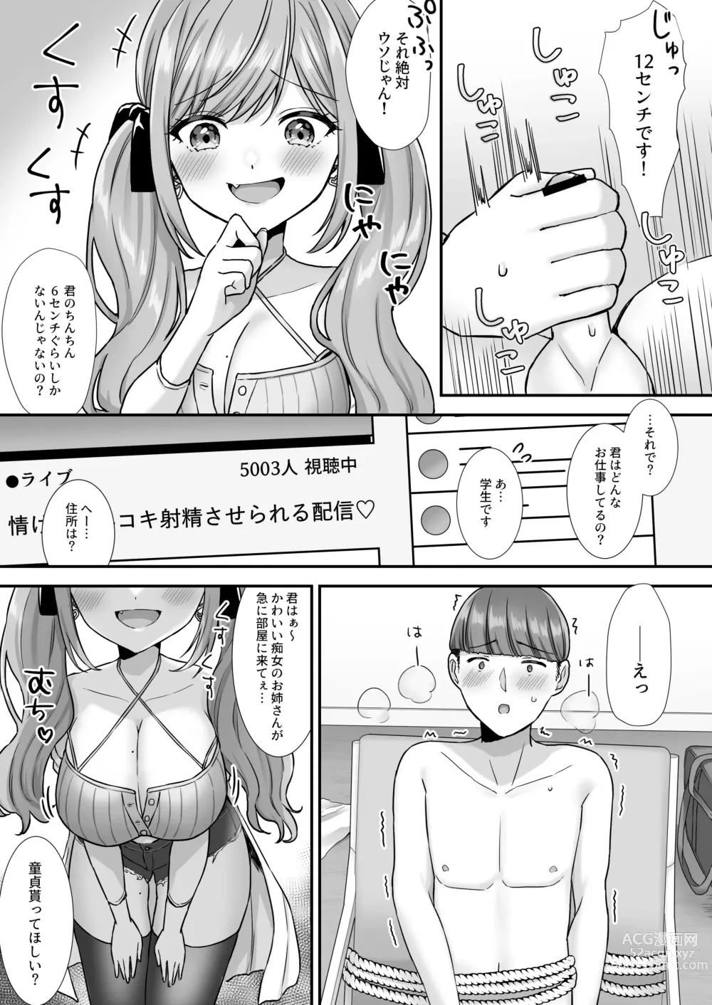 Page 6 of doujinshi Nasakenai Tegoki Shasei Saserareru Haishin