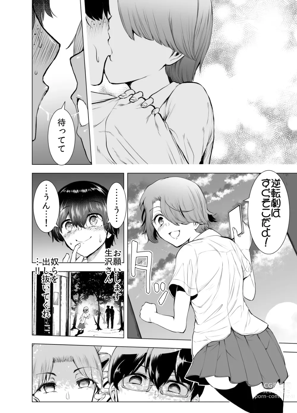 Page 9 of doujinshi Boku wa Hamerareteiru Kouhen