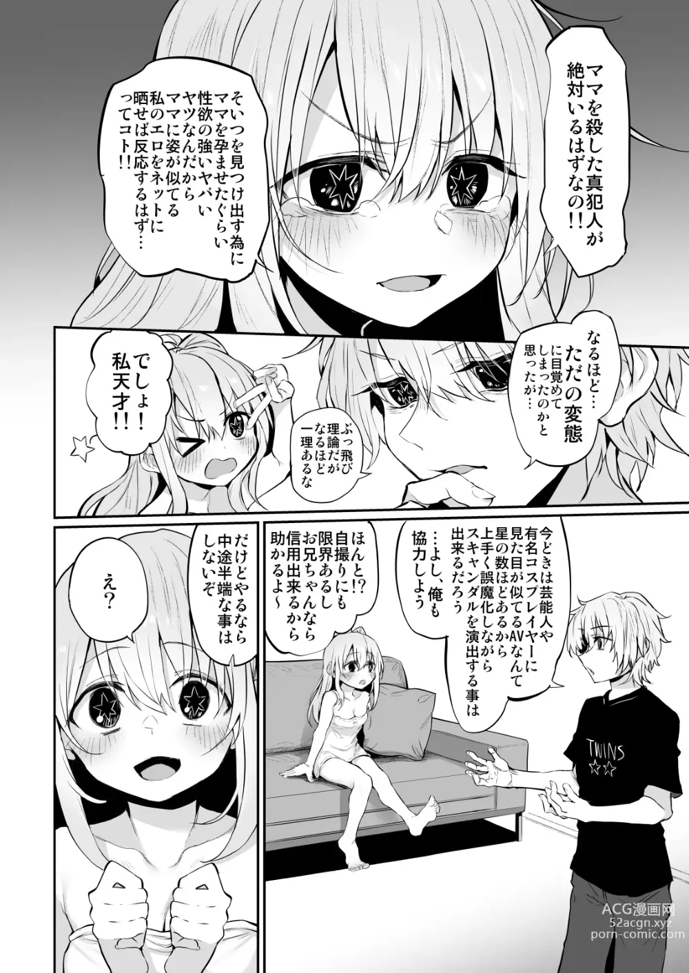 Page 6 of doujinshi SCANDAL Marked-girls Vol. 25