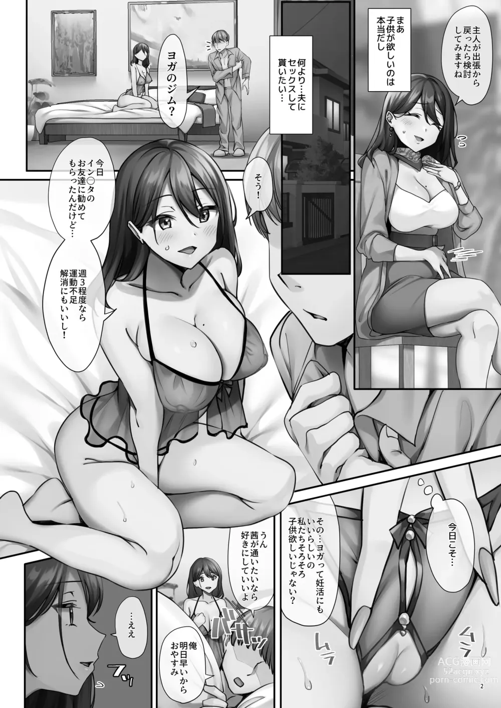 Page 43 of doujinshi Sare Tsuma to, Shuu 3 de.