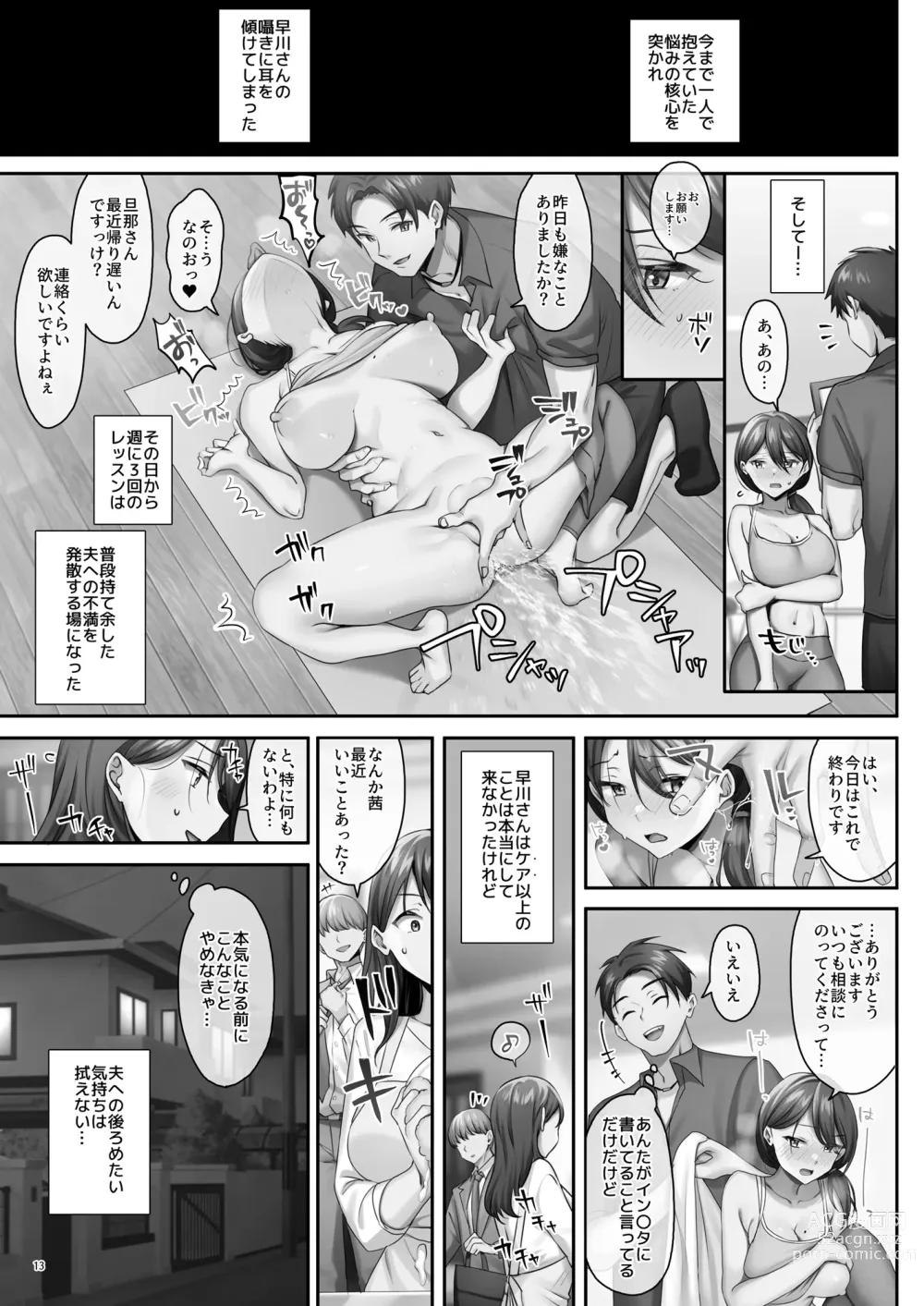 Page 54 of doujinshi Sare Tsuma to, Shuu 3 de.