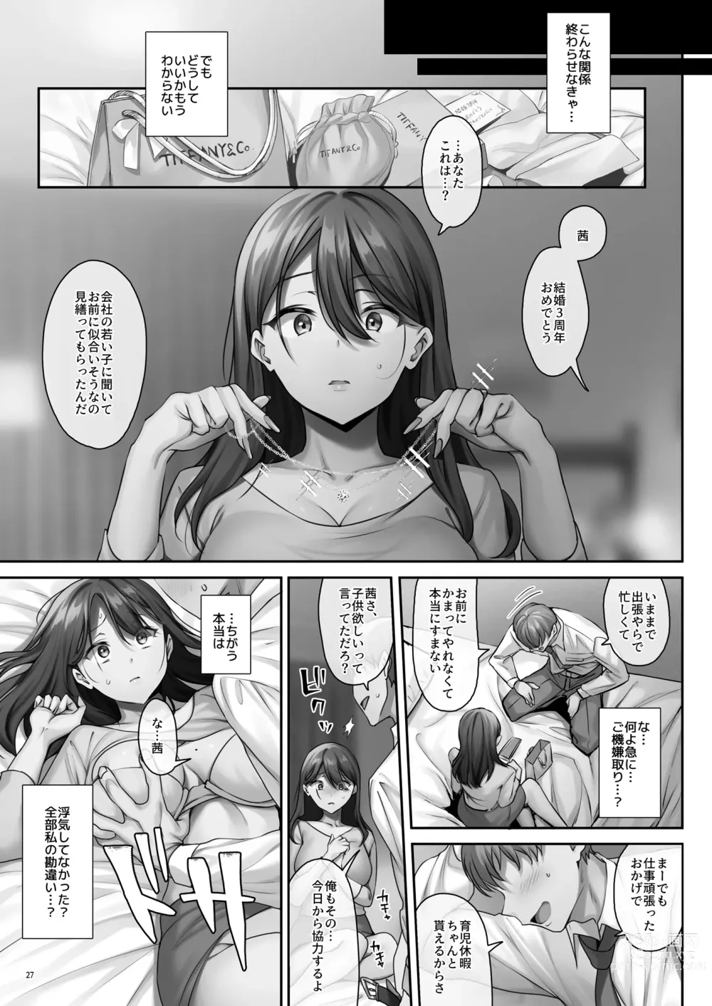 Page 68 of doujinshi Sare Tsuma to, Shuu 3 de.