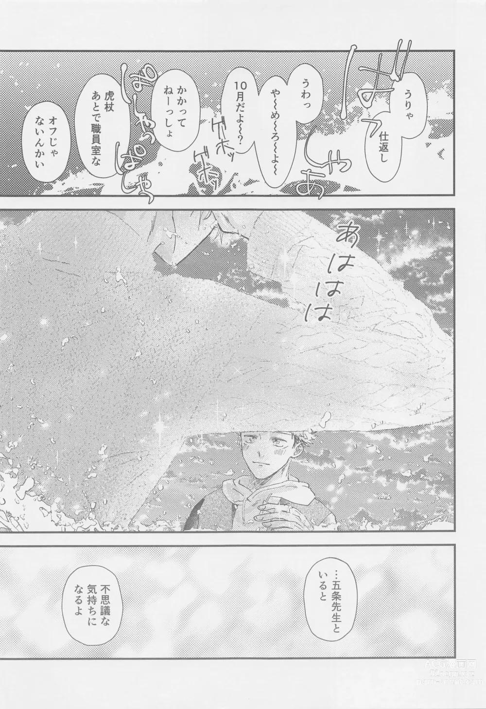 Page 12 of doujinshi The boundaries melt YuGo no 0.00 Hon - Yuji to Satoru ga aishiaimakutte hajimete nakadashinamasekkusu suru hon desu.