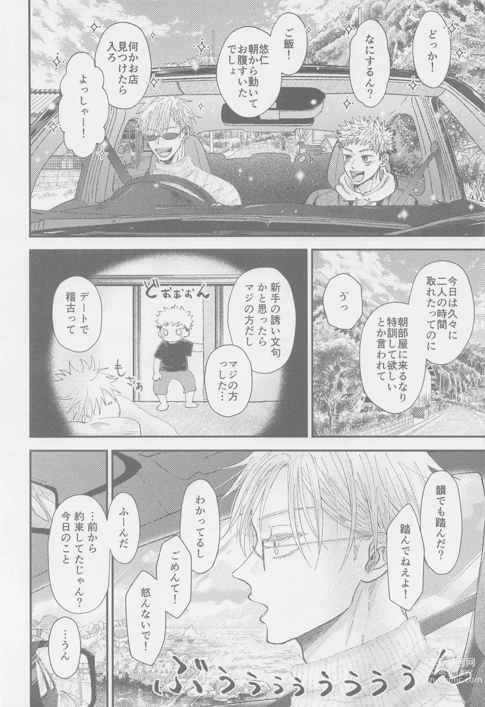 Page 3 of doujinshi The boundaries melt YuGo no 0.00 Hon - Yuji to Satoru ga aishiaimakutte hajimete nakadashinamasekkusu suru hon desu.