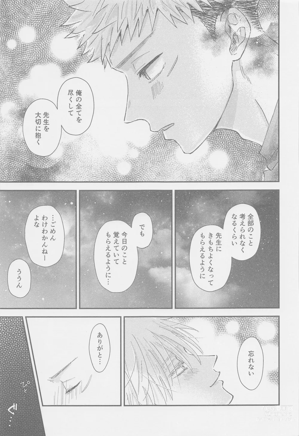 Page 28 of doujinshi The boundaries melt YuGo no 0.00 Hon - Yuji to Satoru ga aishiaimakutte hajimete nakadashinamasekkusu suru hon desu.