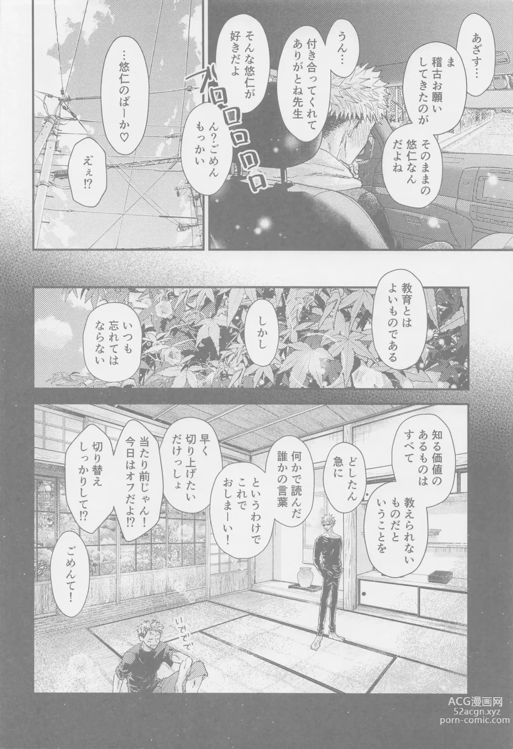 Page 5 of doujinshi The boundaries melt YuGo no 0.00 Hon - Yuji to Satoru ga aishiaimakutte hajimete nakadashinamasekkusu suru hon desu.