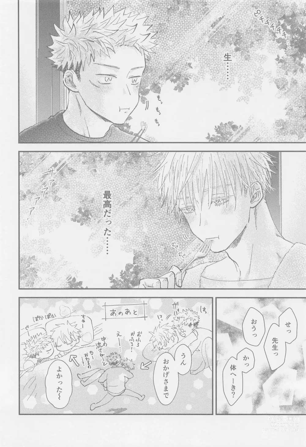 Page 41 of doujinshi The boundaries melt YuGo no 0.00 Hon - Yuji to Satoru ga aishiaimakutte hajimete nakadashinamasekkusu suru hon desu.