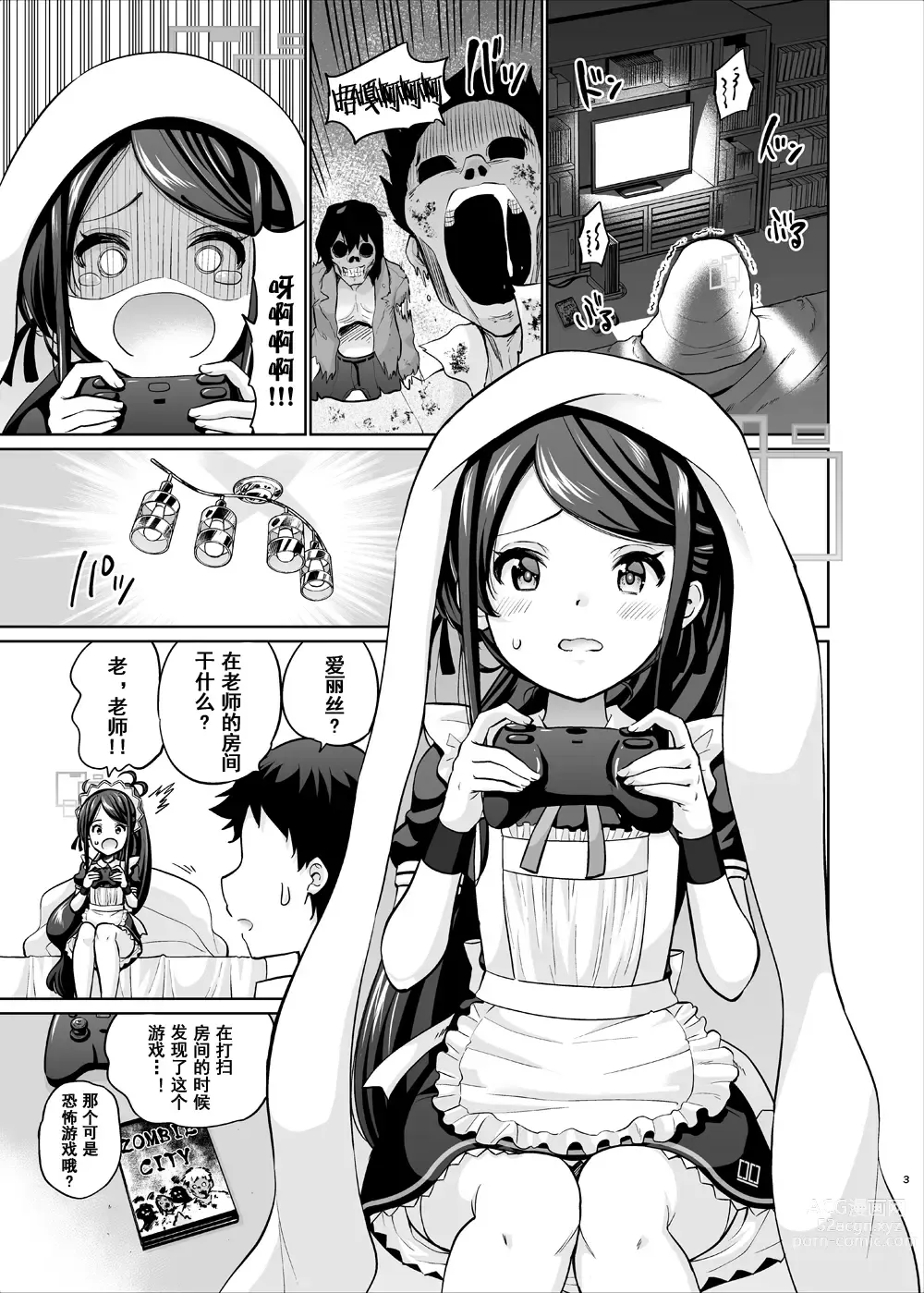 Page 2 of doujinshi Goumou Maid Alice wa Suki desu ka - Do you like hairy maids Alice?