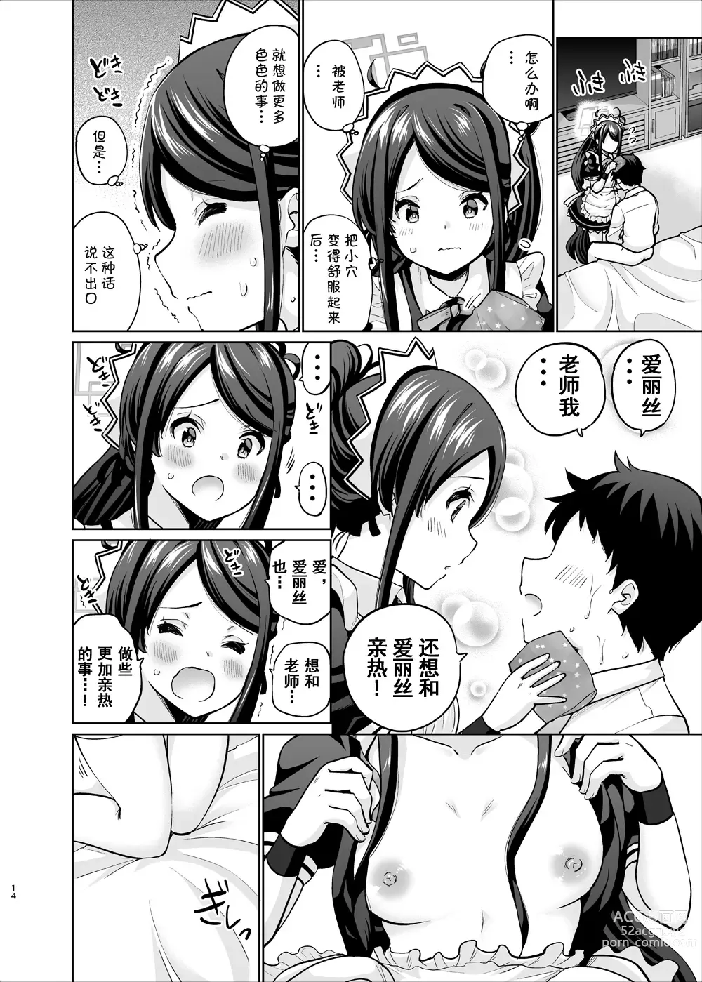 Page 13 of doujinshi Goumou Maid Alice wa Suki desu ka - Do you like hairy maids Alice?