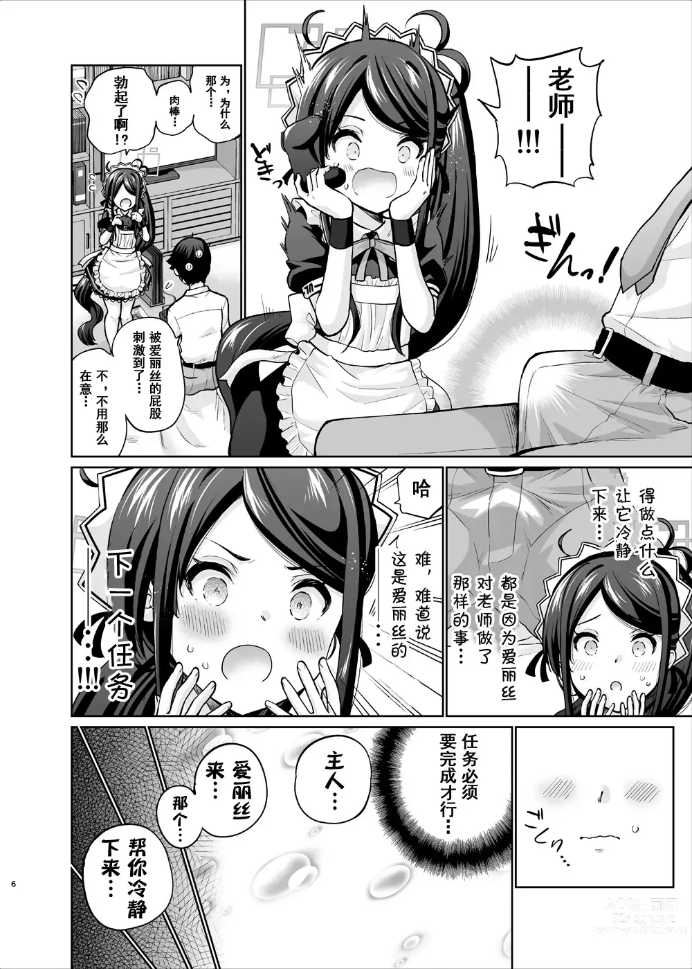 Page 5 of doujinshi Goumou Maid Alice wa Suki desu ka - Do you like hairy maids Alice?