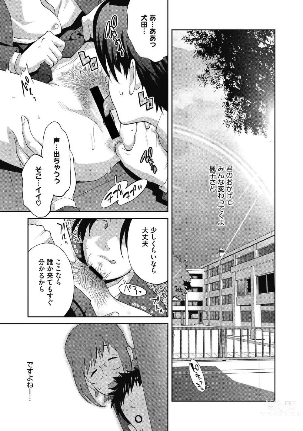 Page 101 of manga COMIC Megastore DEEP Vol. 39