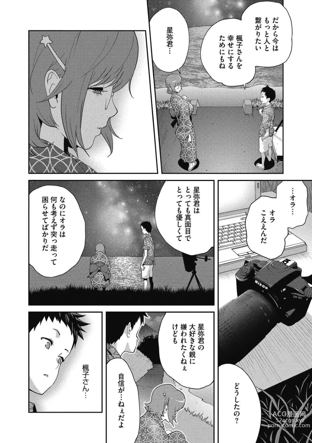 Page 62 of manga COMIC Megastore DEEP Vol. 40