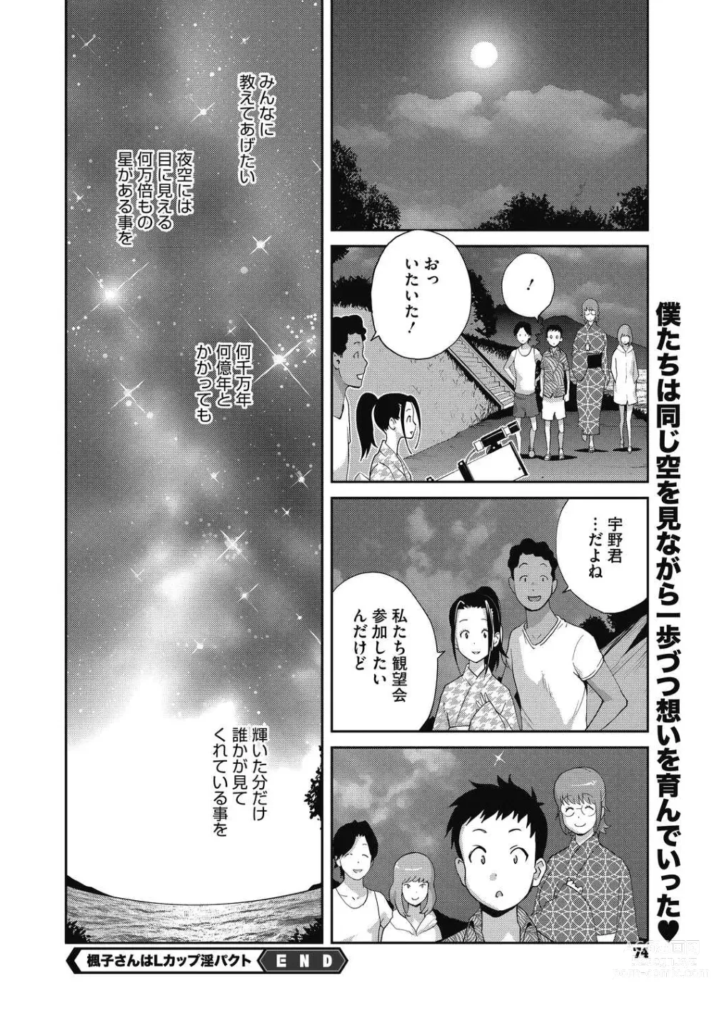 Page 74 of manga COMIC Megastore DEEP Vol. 40