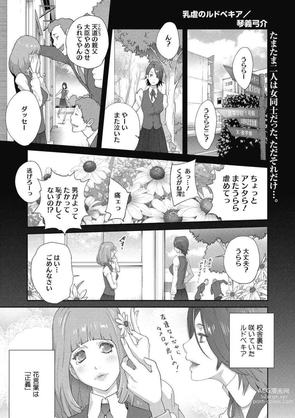 Page 11 of manga COMIC Megastore DEEP Vol. 26