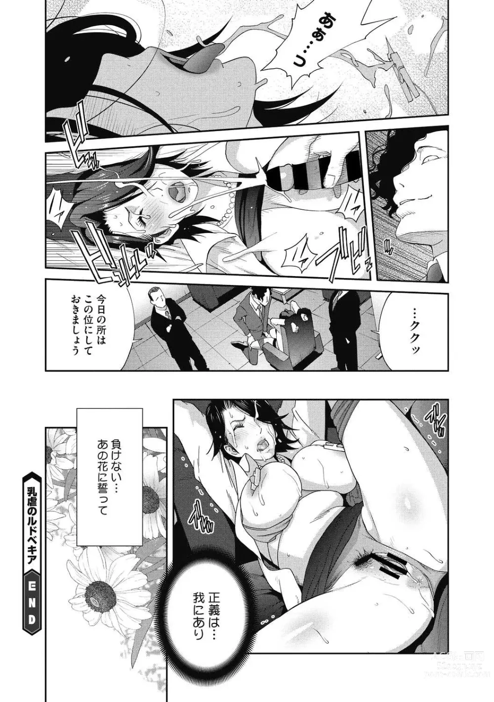 Page 30 of manga COMIC Megastore DEEP Vol. 26