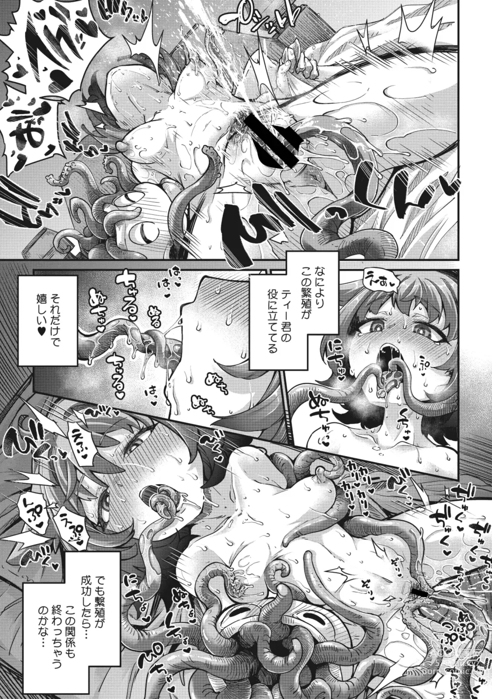 Page 11 of manga COMIC GAIRA Vol. 14