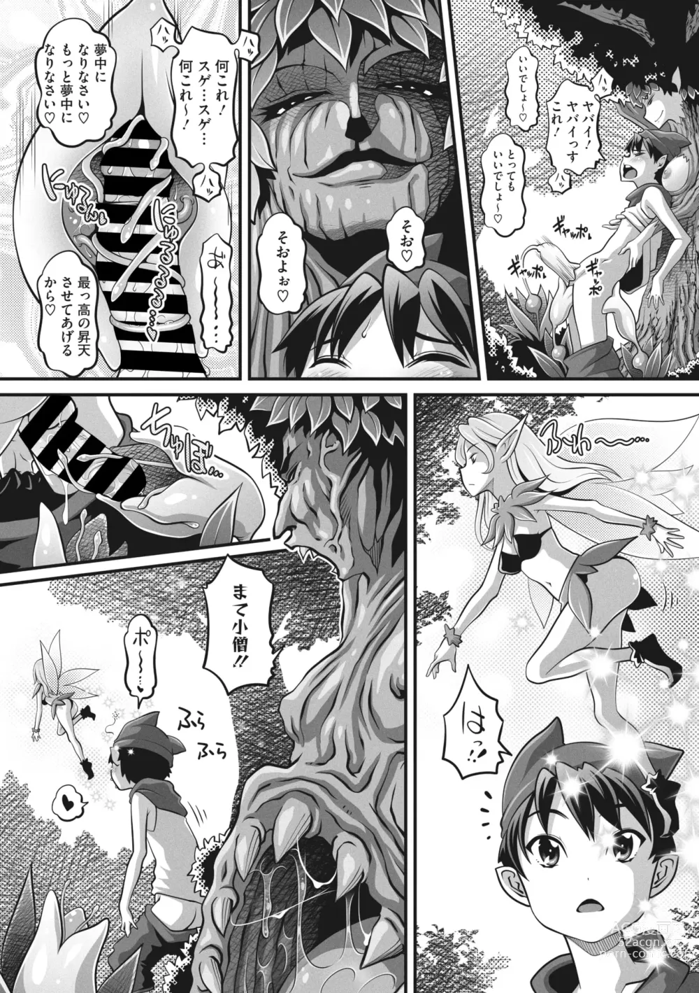 Page 107 of manga COMIC GAIRA Vol. 14