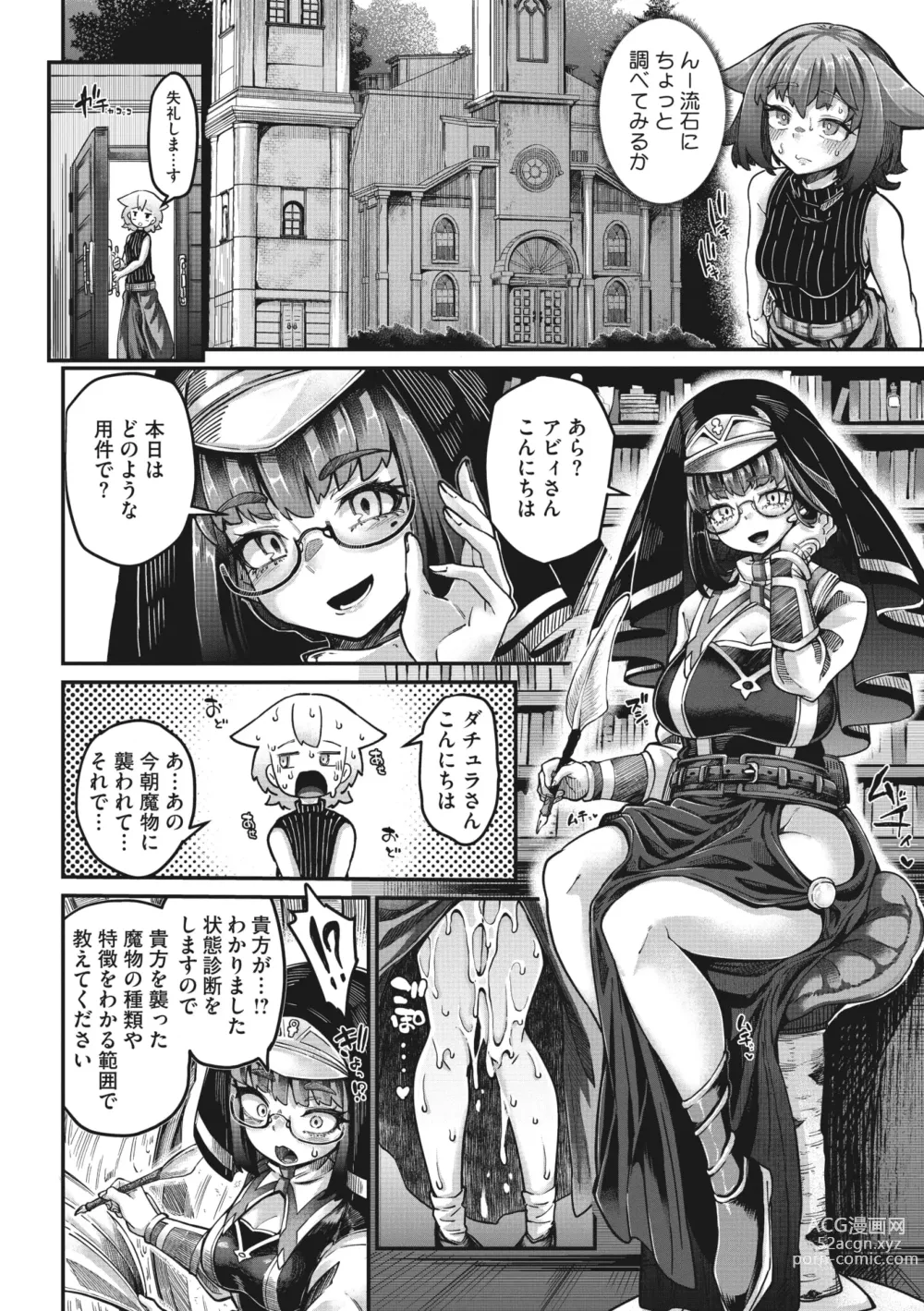 Page 22 of manga COMIC GAIRA Vol. 14