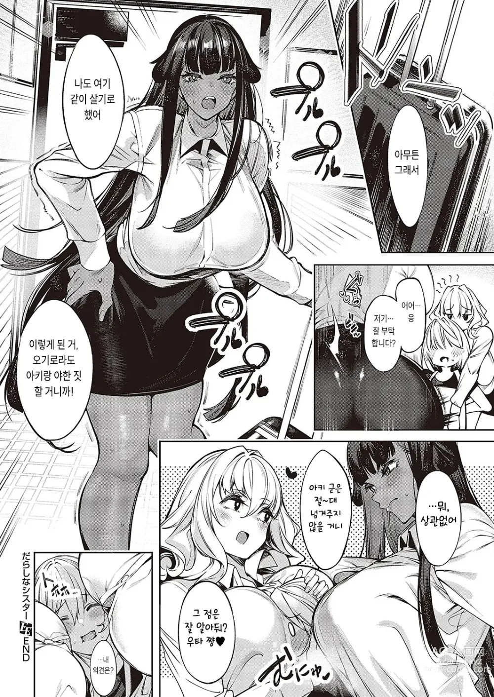 Page 26 of manga 칠칠맞은 시스터 4화