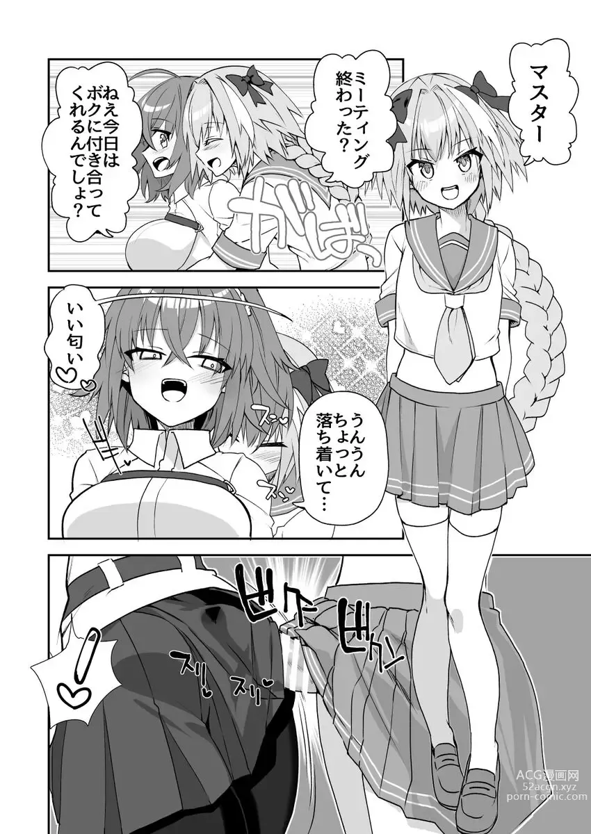 Page 1 of doujinshi Seme Astolfo x Gudako Manga