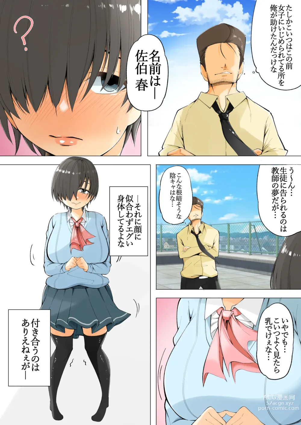 Page 3 of doujinshi Mekakure InCha Joshi ga Nikubenki ni Naru Hanashi