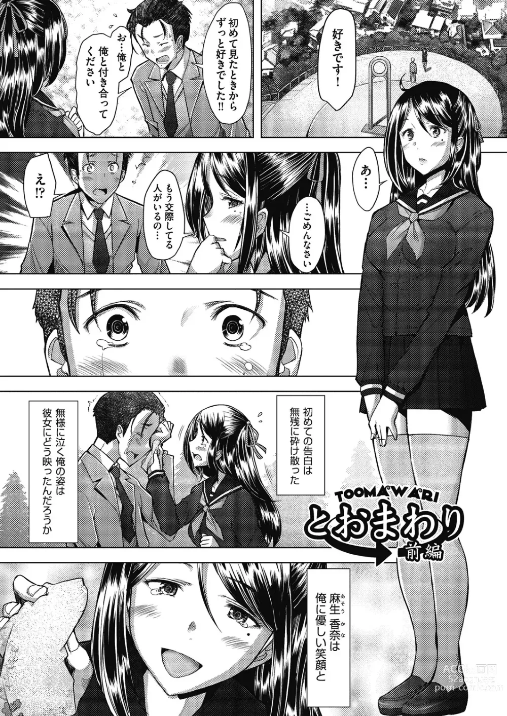 Page 107 of manga Hitozuma Datte Koi Shitai Namahame Jusei de Haramitagaru Onna-tachi