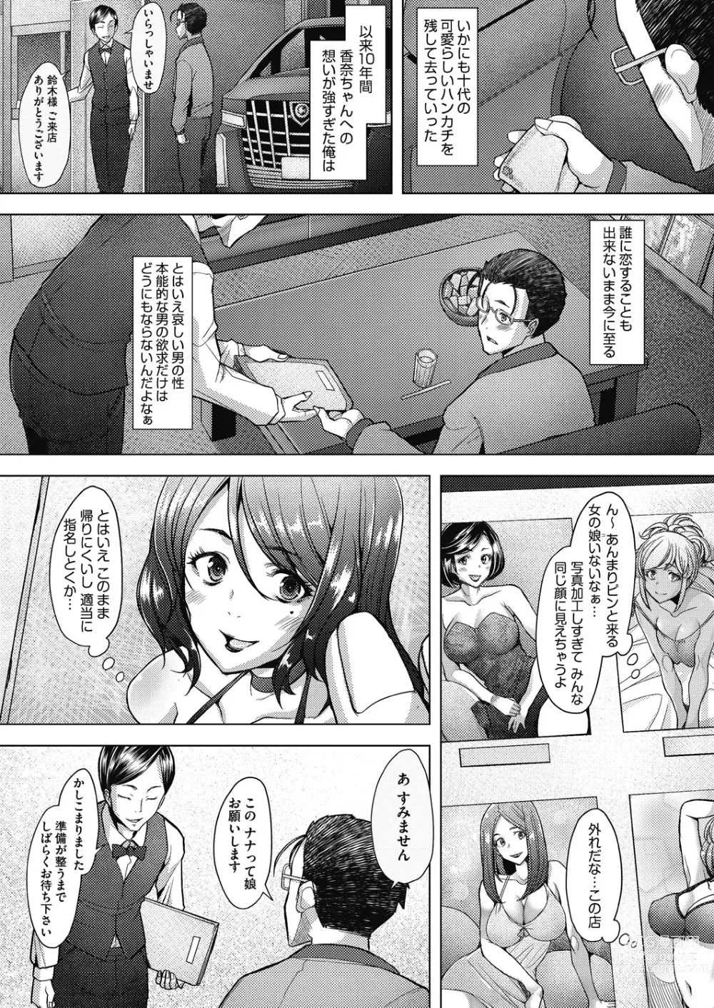 Page 108 of manga Hitozuma Datte Koi Shitai Namahame Jusei de Haramitagaru Onna-tachi