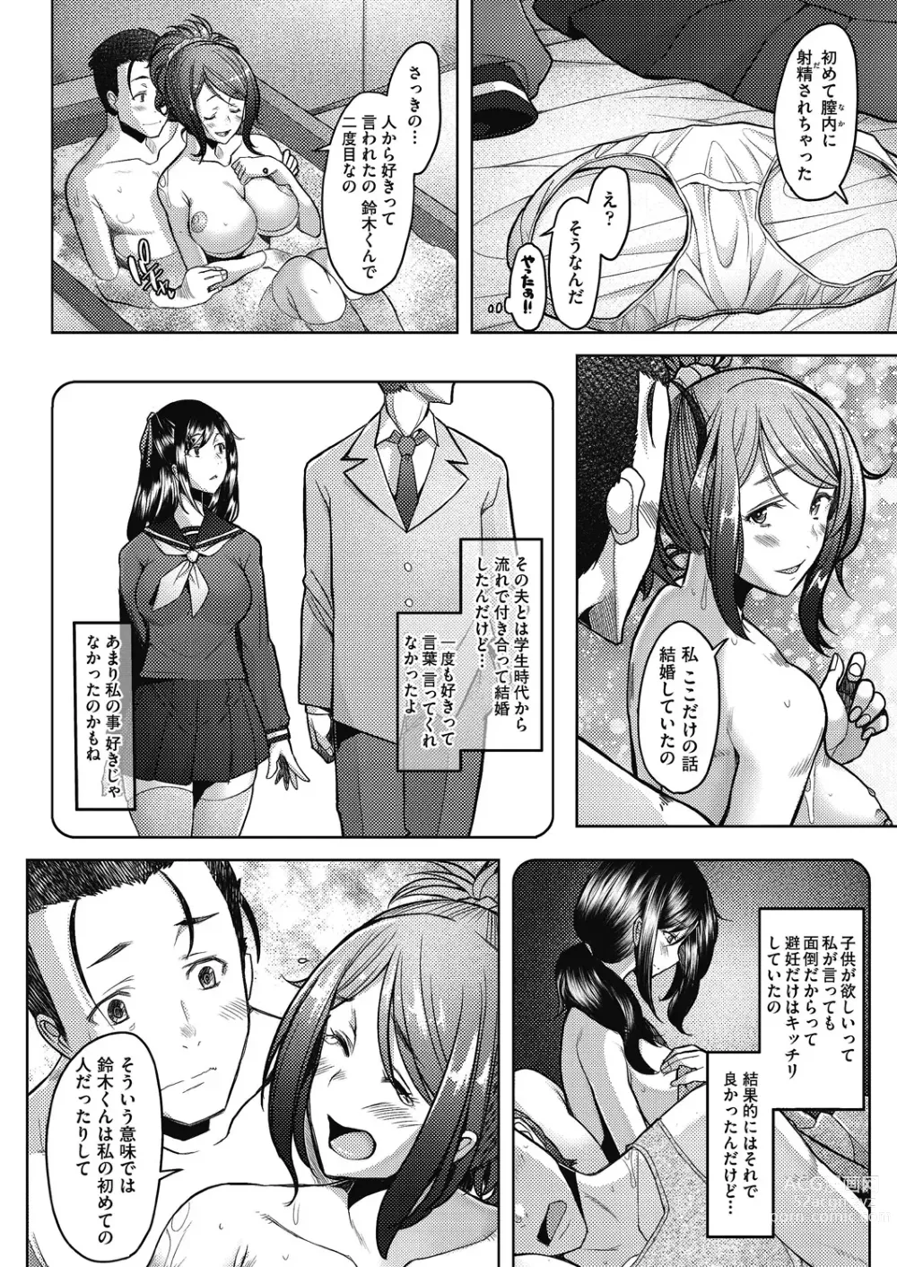 Page 132 of manga Hitozuma Datte Koi Shitai Namahame Jusei de Haramitagaru Onna-tachi