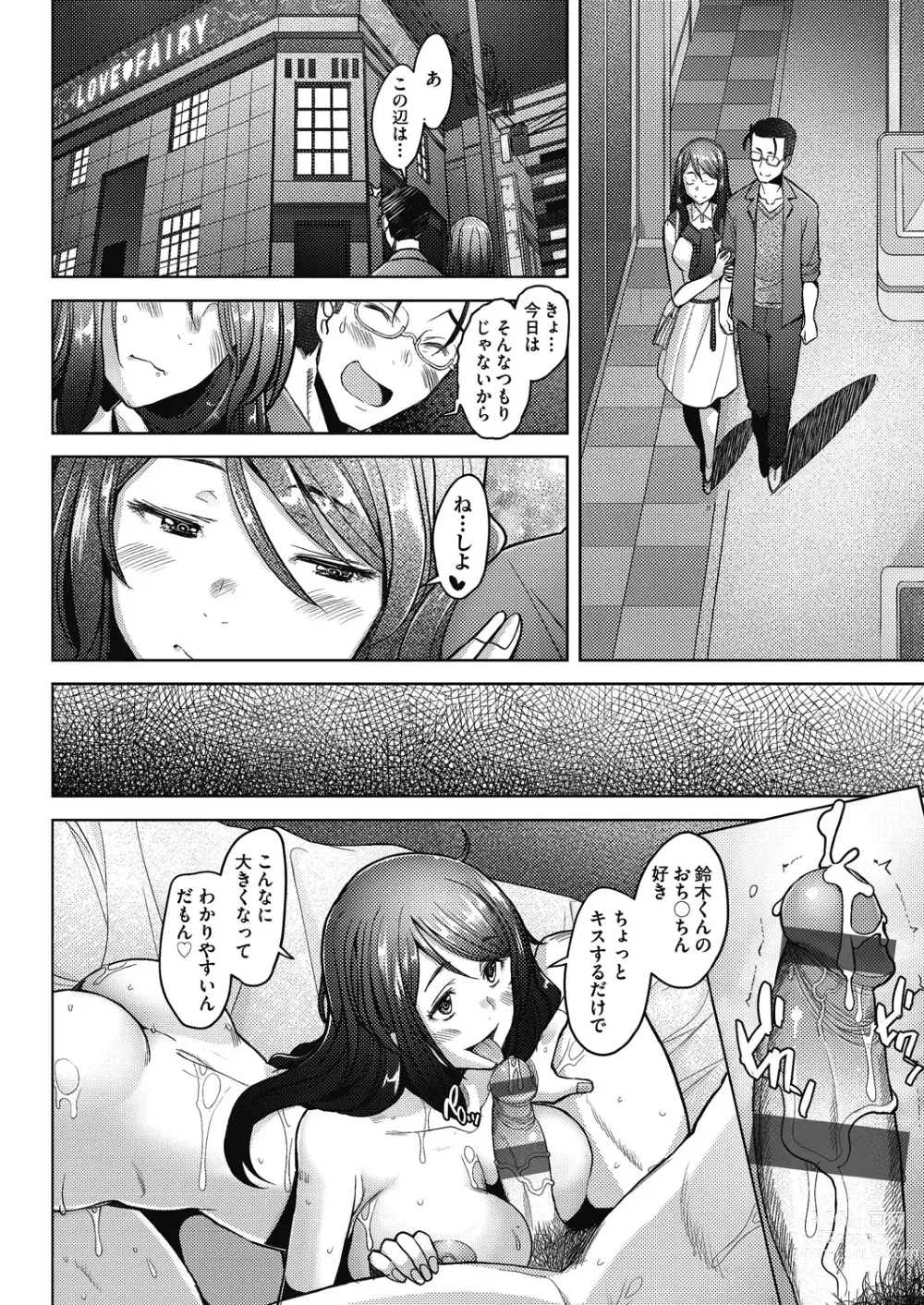 Page 138 of manga Hitozuma Datte Koi Shitai Namahame Jusei de Haramitagaru Onna-tachi