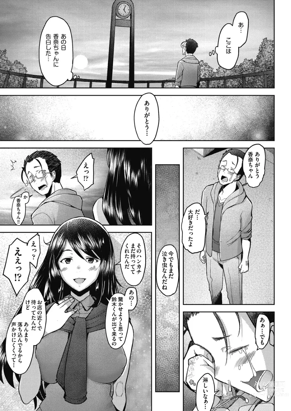 Page 145 of manga Hitozuma Datte Koi Shitai Namahame Jusei de Haramitagaru Onna-tachi