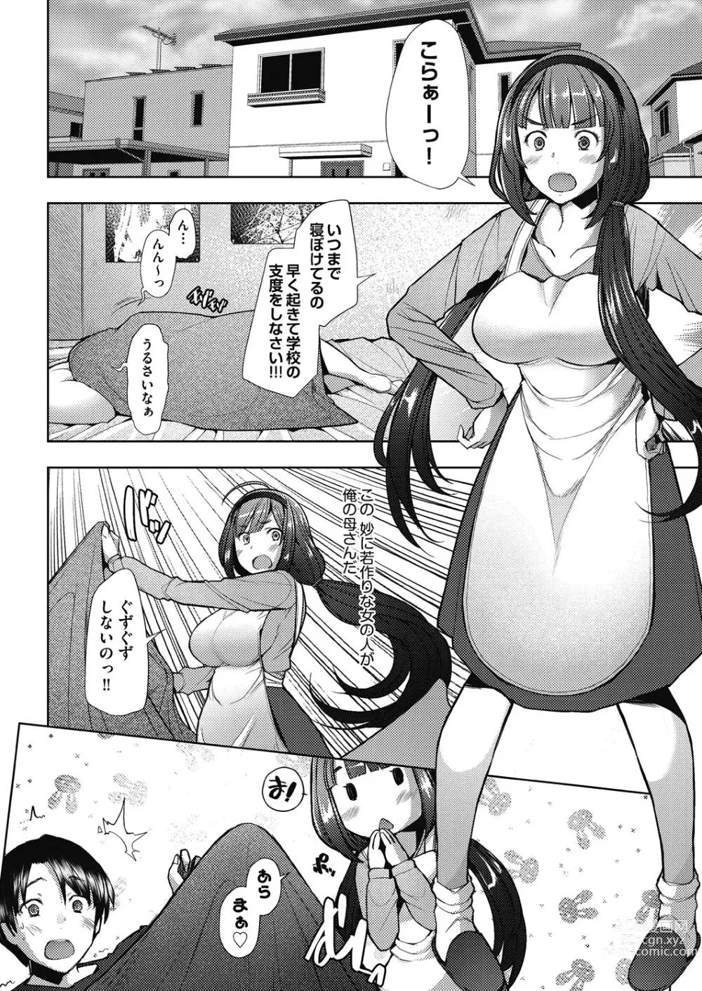 Page 148 of manga Hitozuma Datte Koi Shitai Namahame Jusei de Haramitagaru Onna-tachi