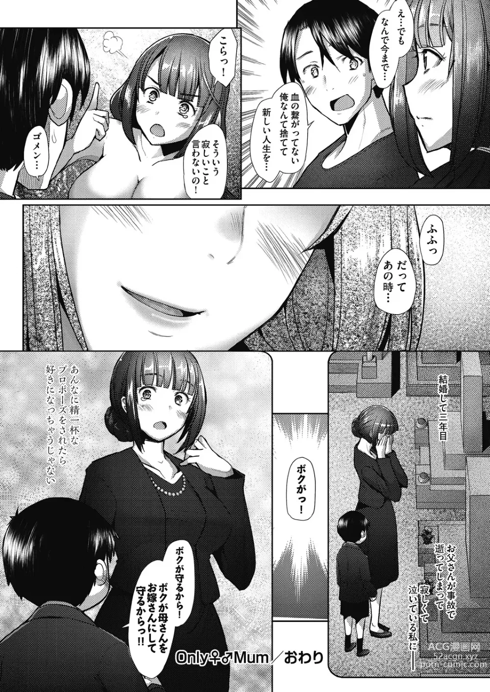 Page 170 of manga Hitozuma Datte Koi Shitai Namahame Jusei de Haramitagaru Onna-tachi