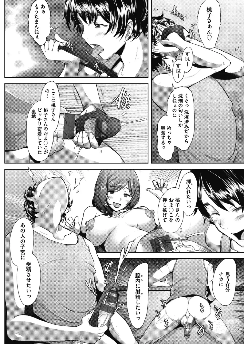 Page 62 of manga Hitozuma Datte Koi Shitai Namahame Jusei de Haramitagaru Onna-tachi