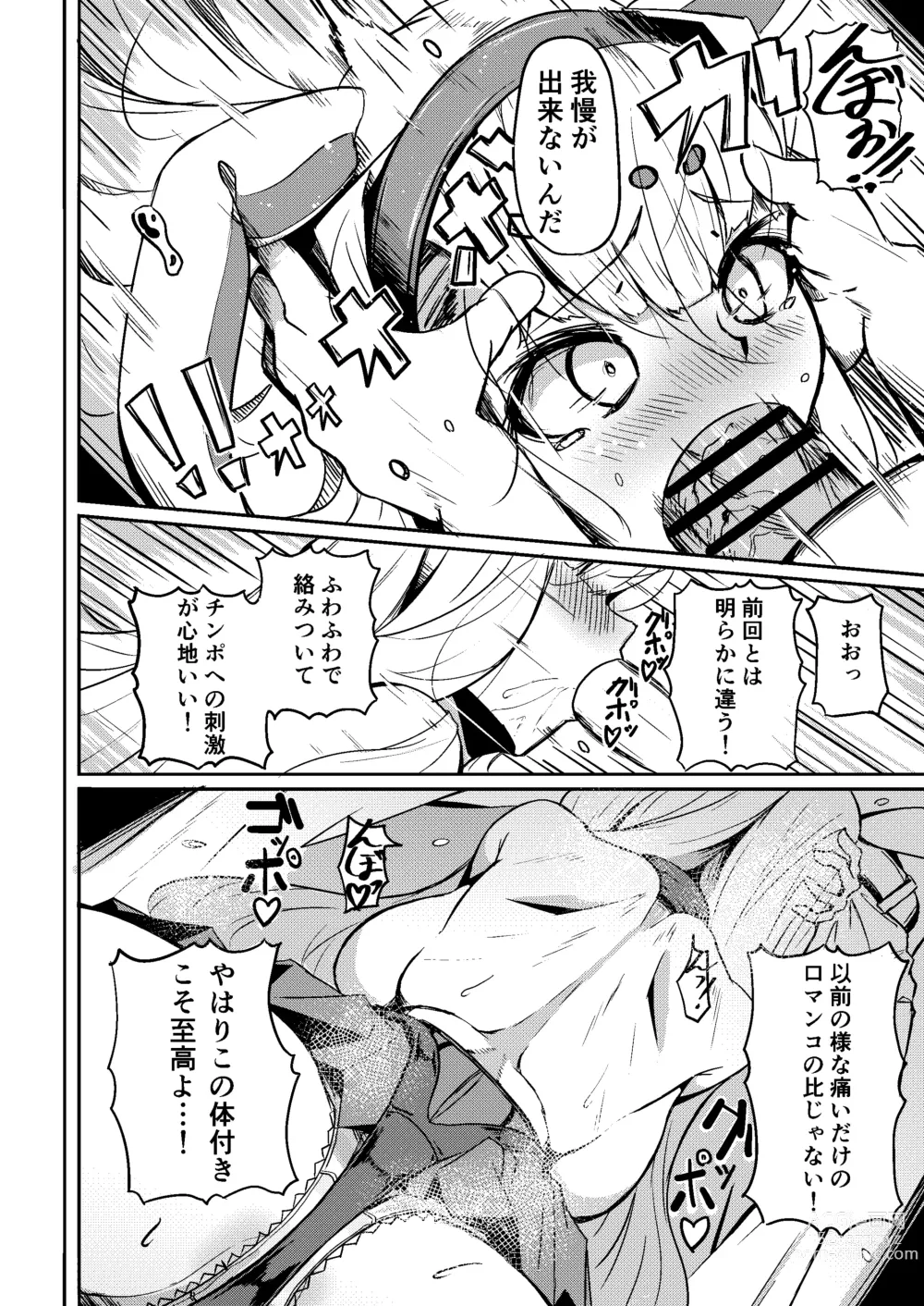 Page 13 of doujinshi Shimakaze?