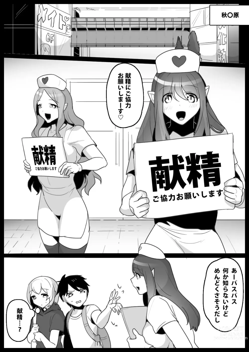 Page 2 of doujinshi Damasarete Succubus no Kensei ni Kyouryoku Shitara isshou seieki wo Suwareru Koto ni Natta Ohanashi