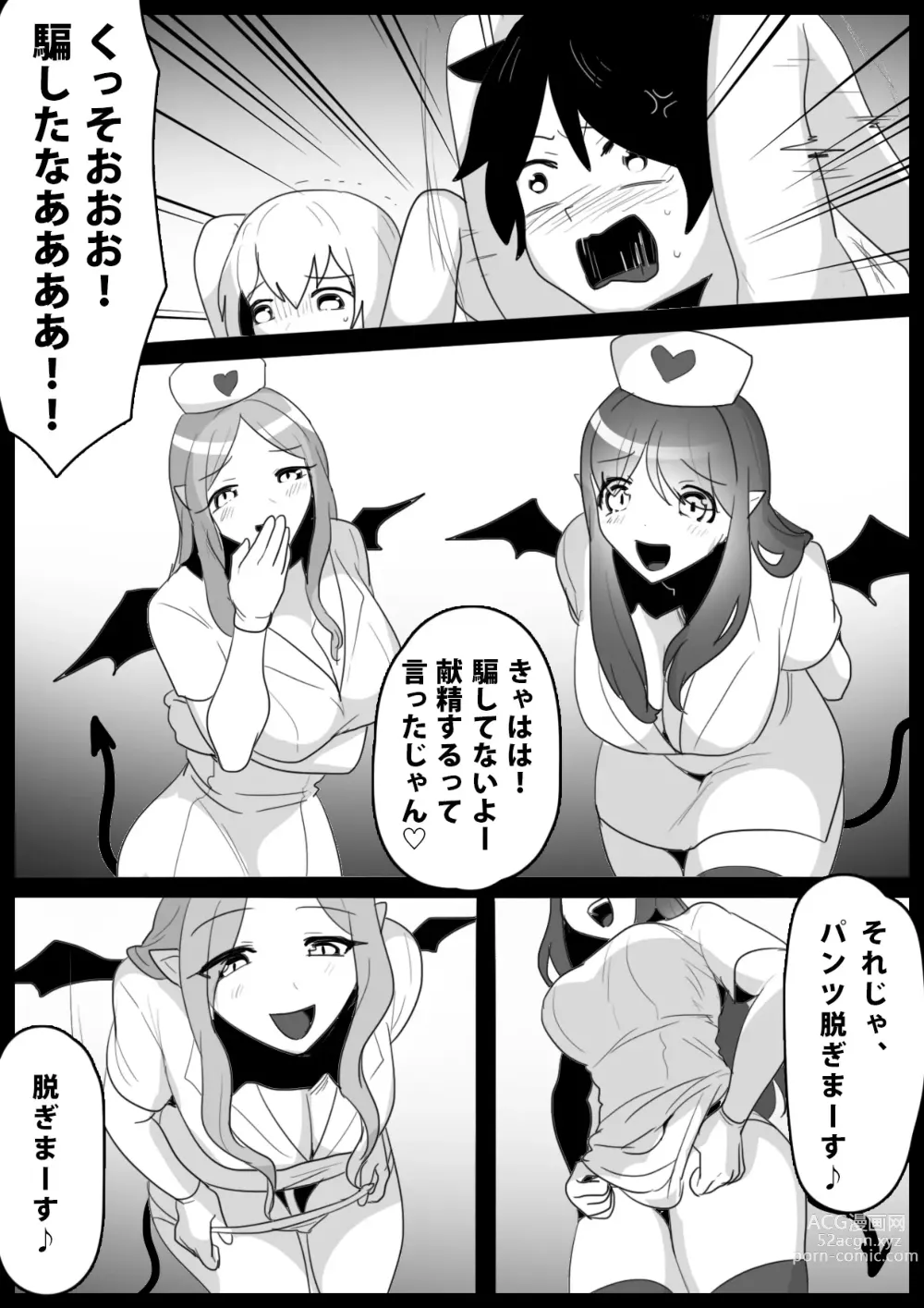 Page 6 of doujinshi Damasarete Succubus no Kensei ni Kyouryoku Shitara isshou seieki wo Suwareru Koto ni Natta Ohanashi